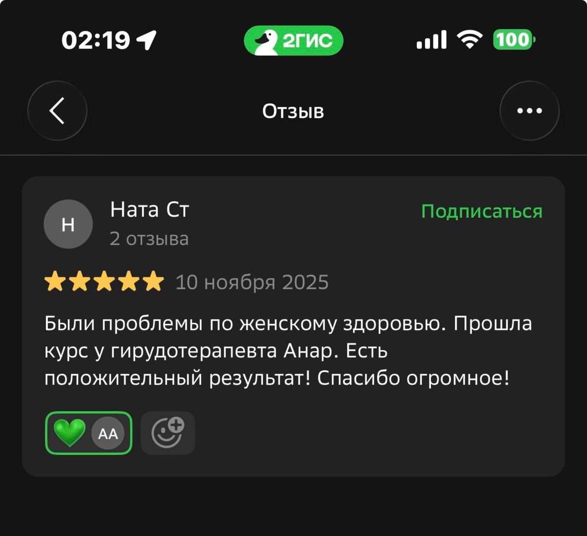 Отзыв клиента, скриншот 9