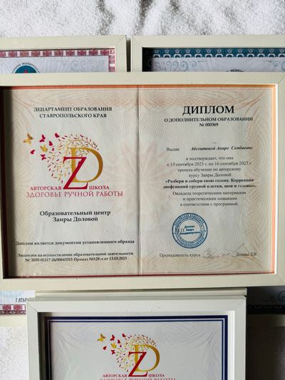 Диплом или сертификат 5