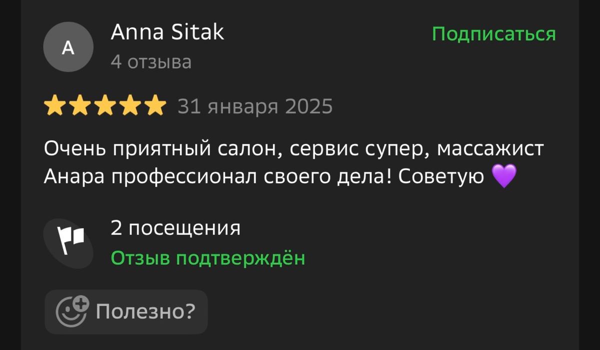 Отзыв клиента, скриншот 1