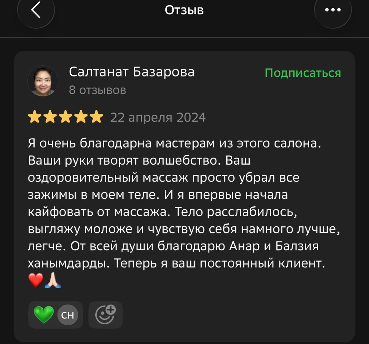 Отзыв клиента, скриншот 4