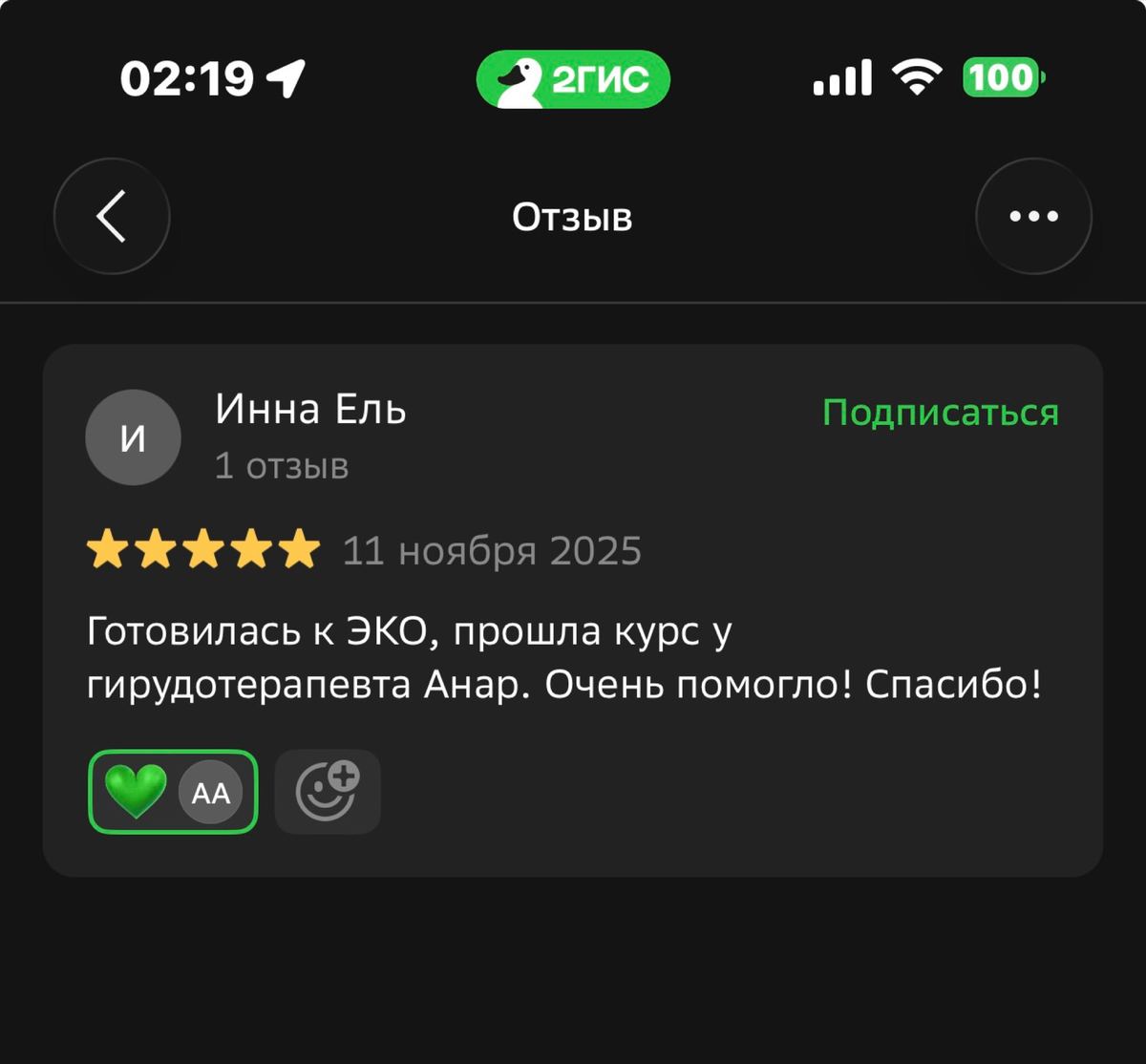Отзыв клиента, скриншот 10