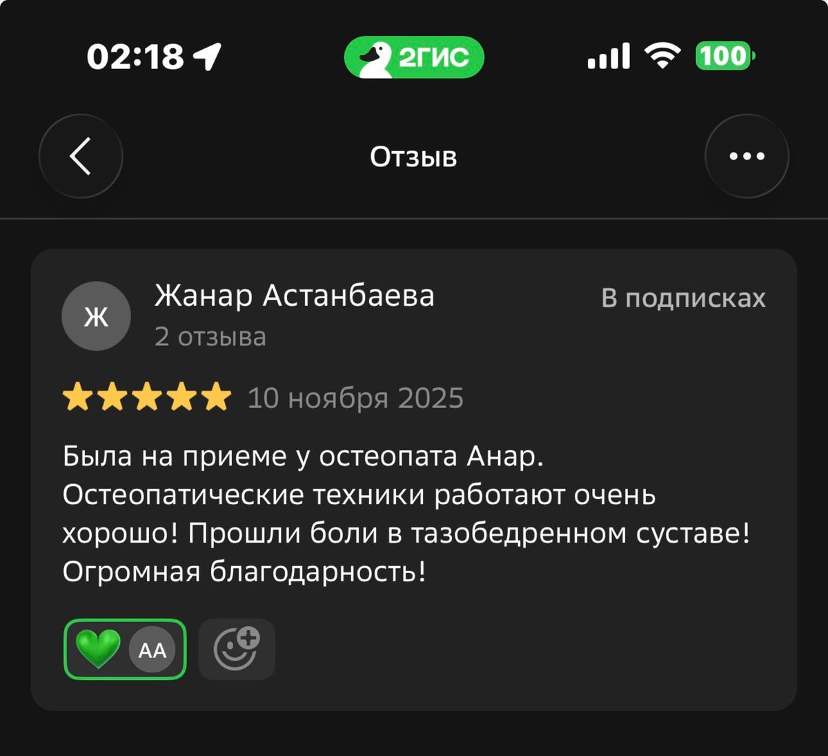 Отзыв клиента, скриншот 5