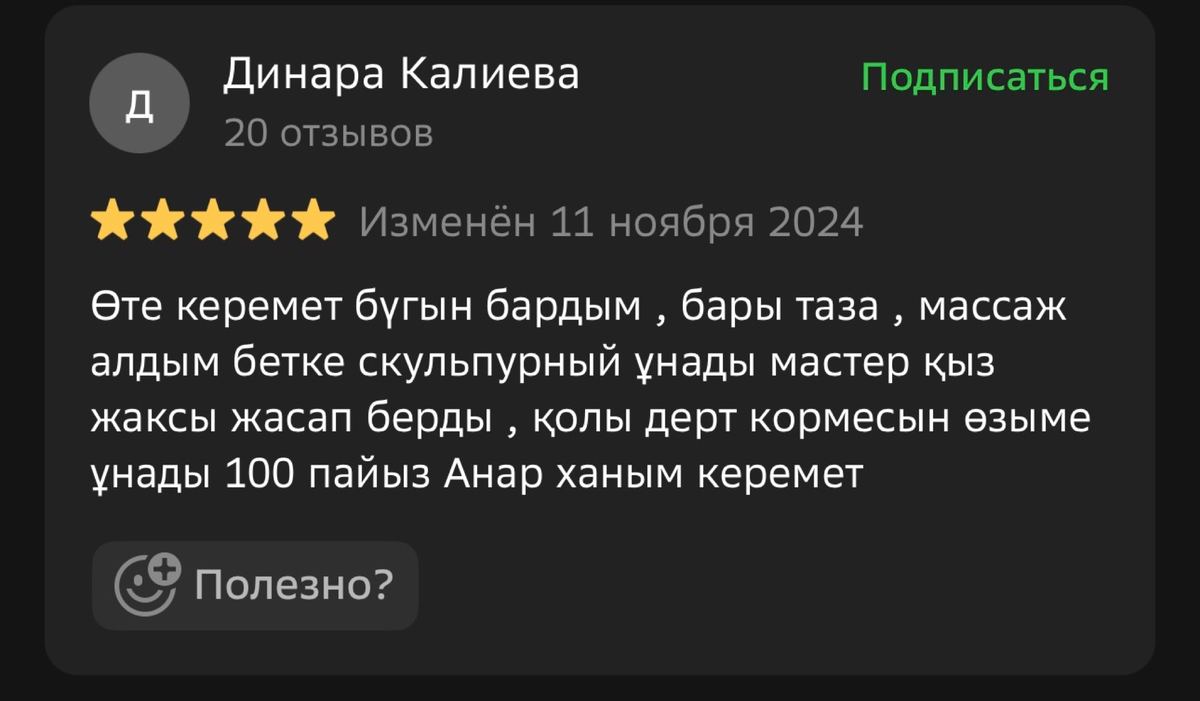 Отзыв клиента, скриншот 3
