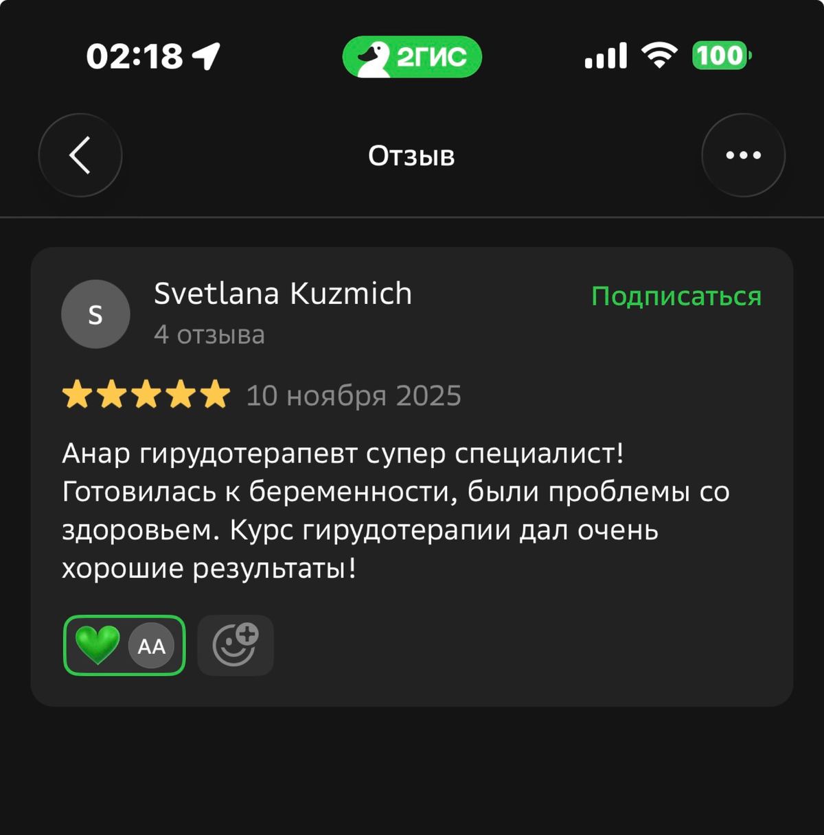 Отзыв клиента, скриншот 7