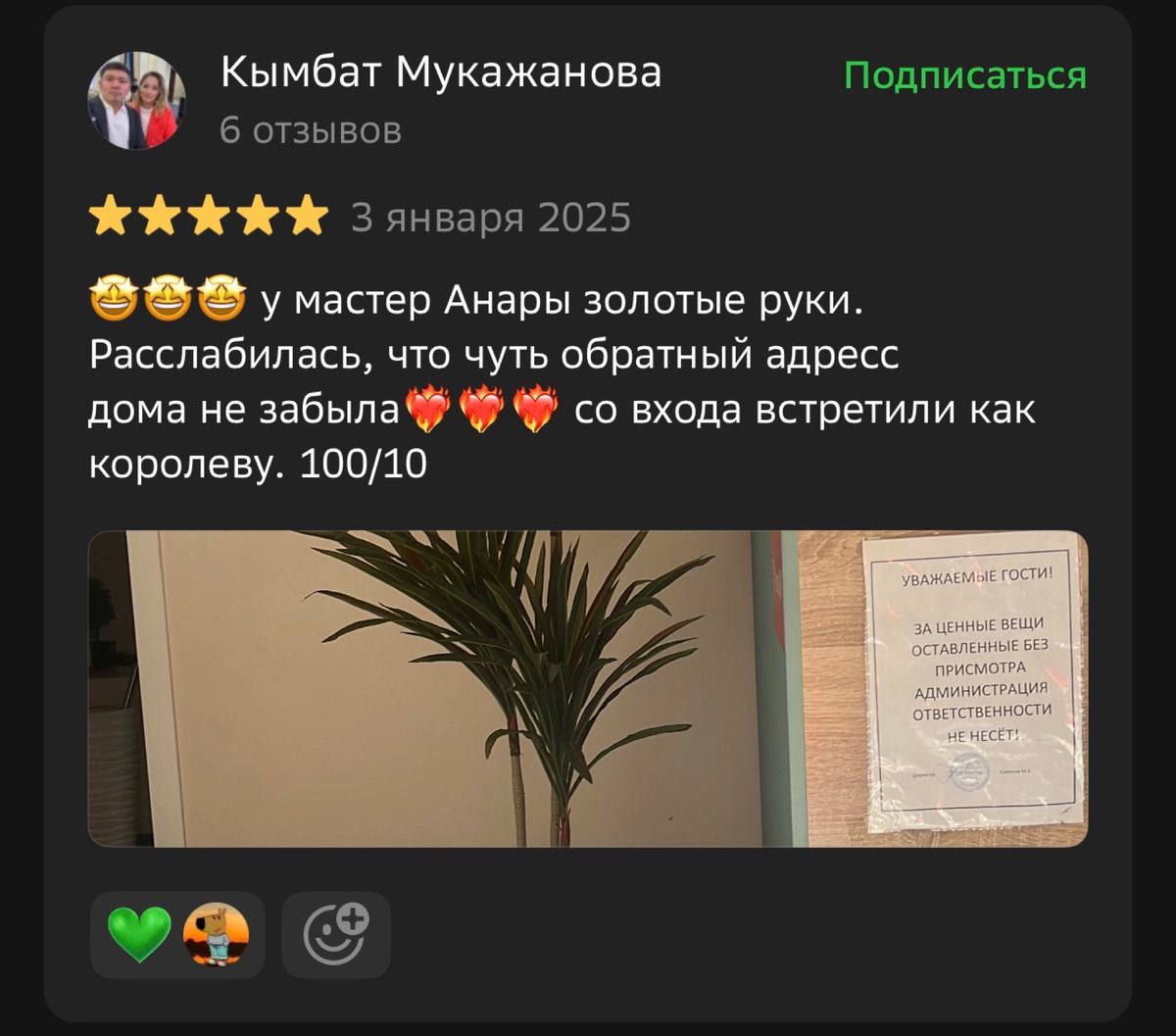 Отзыв клиента, скриншот 2