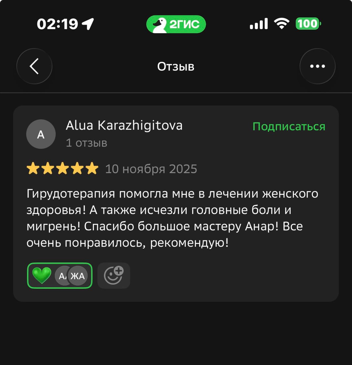 Отзыв клиента, скриншот 8
