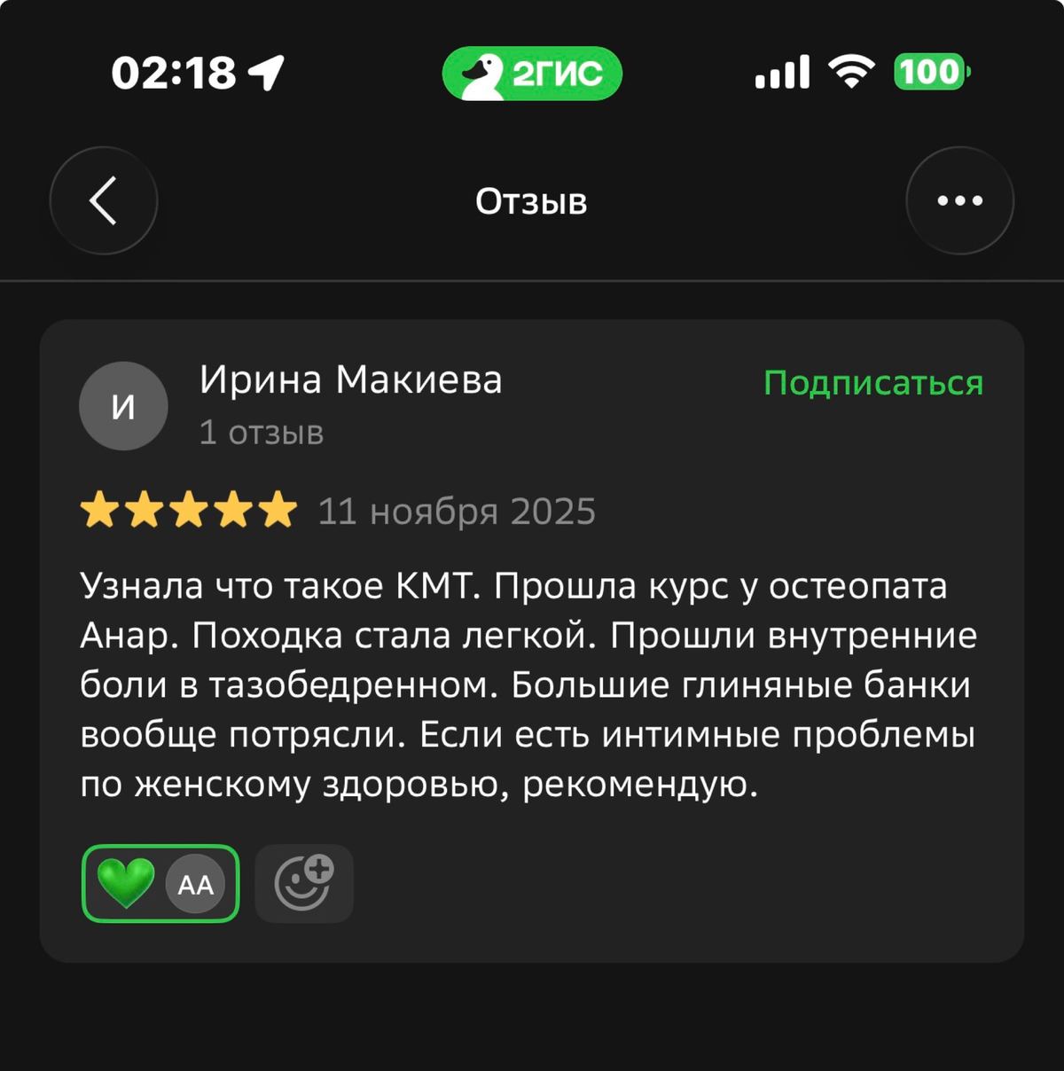 Отзыв клиента, скриншот 6